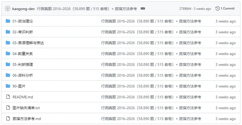 公务员考试行测真题库