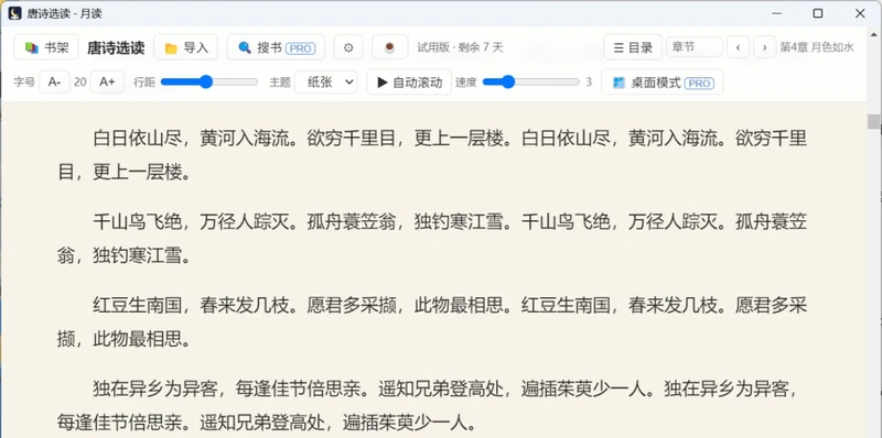 Windows 桌面小说阅读器,支持 TXT、EPUB 导入,TXT 可自动识别 UTF-8 GBK 编码,采用整本连续滚动阅读,百万字小说也能快速打开,并按段落自动记忆阅读进度,支持章节定位、正文查找、自动滚动、9 种阅读主题,联网搜书兼容 so-novel 书源规则,可自行导入规则文件,免费开源,适用于 Windows 10 11 系统。