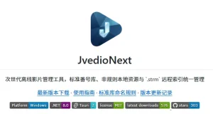 JvedioNext给本地小姐姐的整理工具