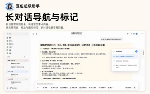 豆包超级助手