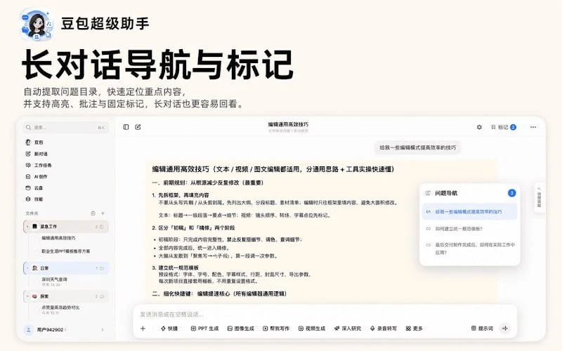 豆包超级助手