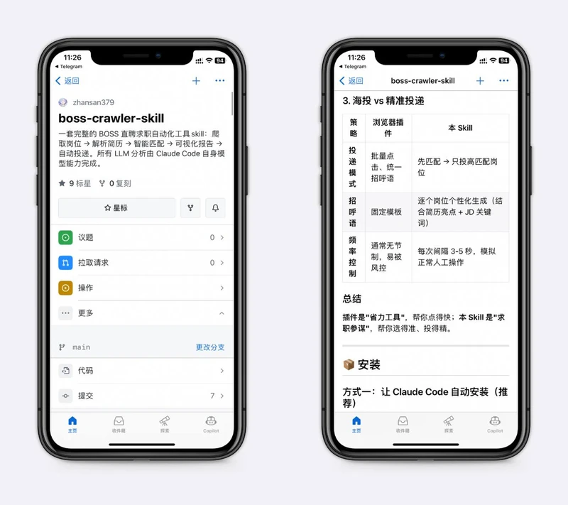 新开源的Boss直聘求职工具