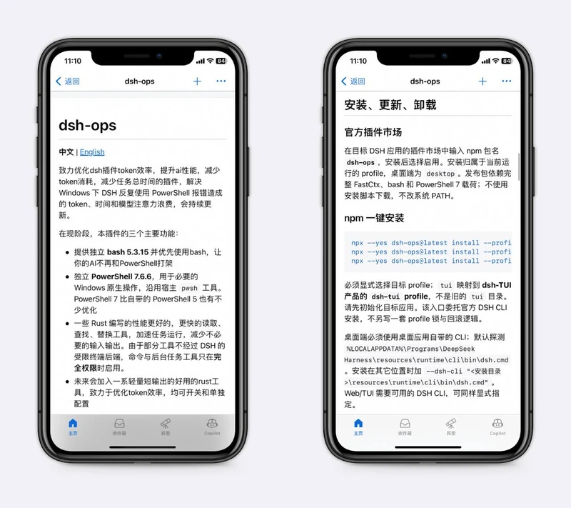 针对DeepSeek Harness 优化dsh插件token效率