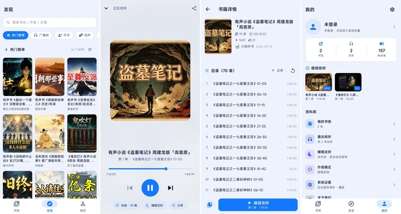 阿B听书 - 第三方 B 站有声小说播放器