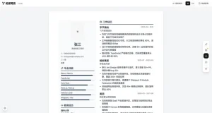 开源简历制作工具 - 内置四套经典模版