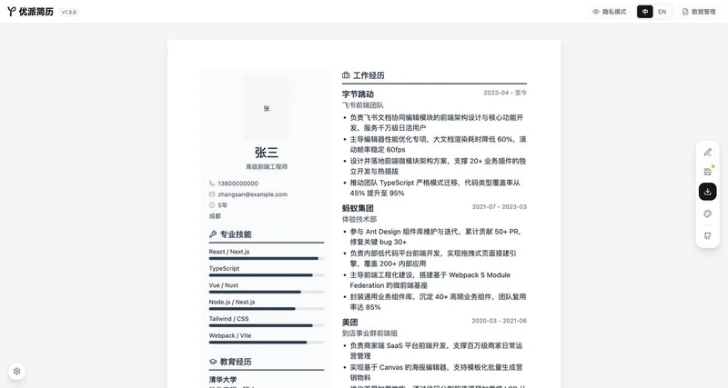 开源简历制作工具