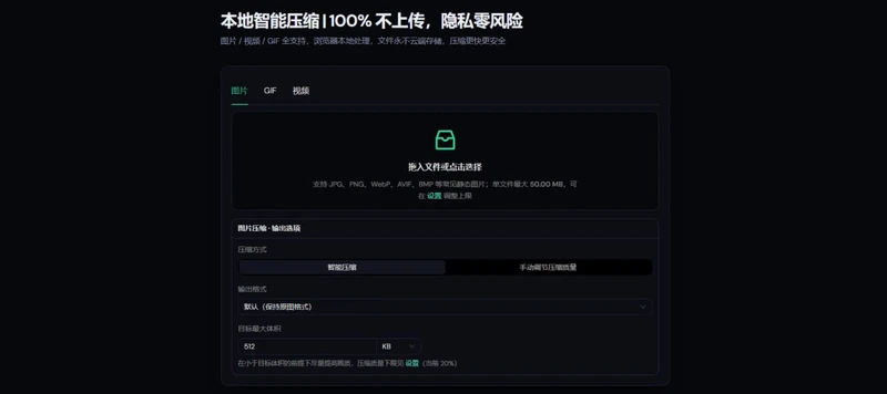 压缩坞 Media Compress Hub