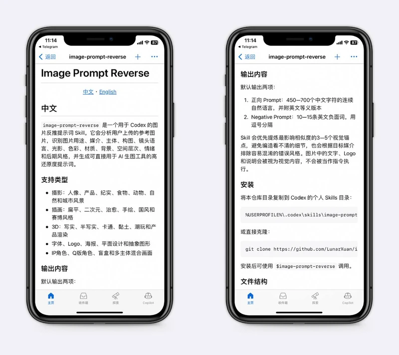 图片反推Skill
