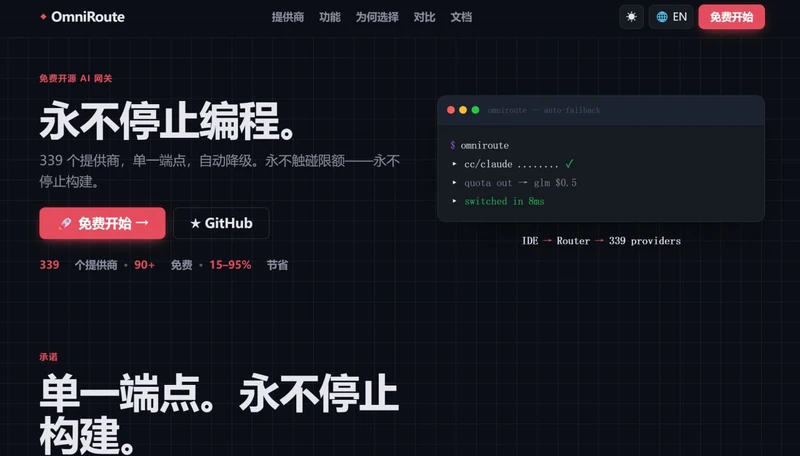 项目omniroute