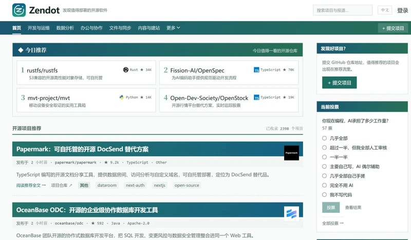Zendot - 值得部署的开源软件网站