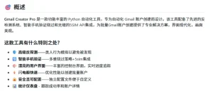 Gmail批量注册工具，具备防检测、绕过手机验证、支持 5SIM 卡等功能