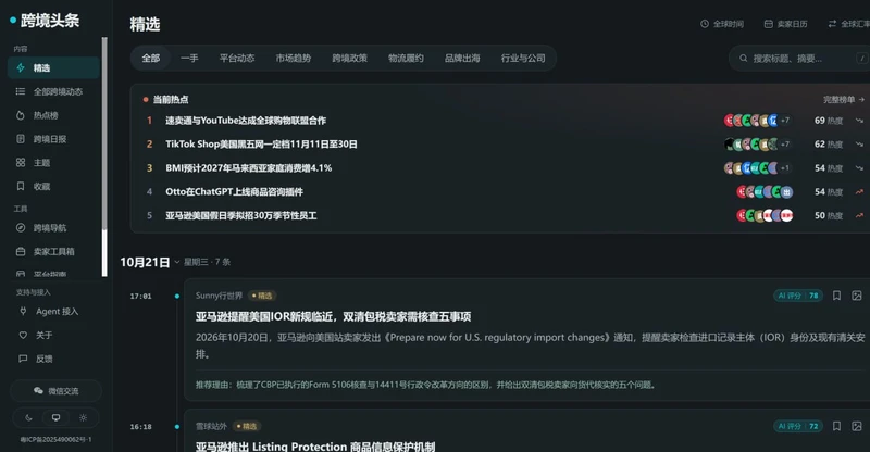 跨境头条-跨境电商行业资讯的网站