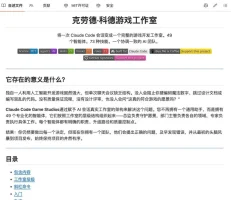 Claude游戏工作室