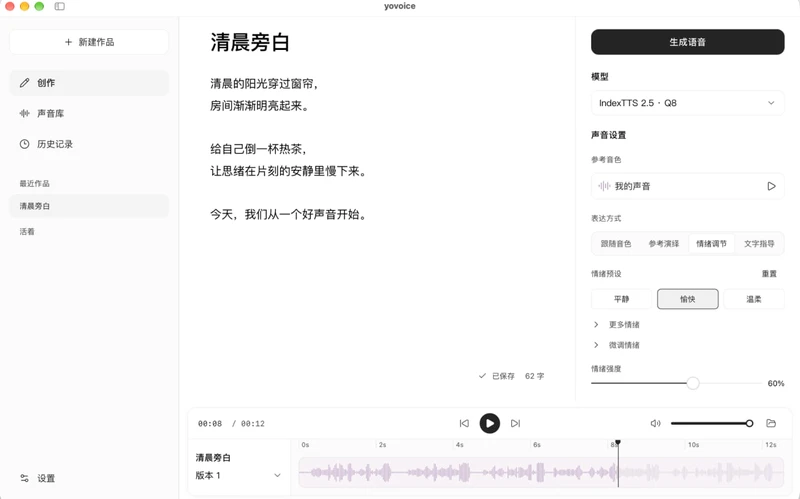 yovoice-本地 AI 语音生成工具