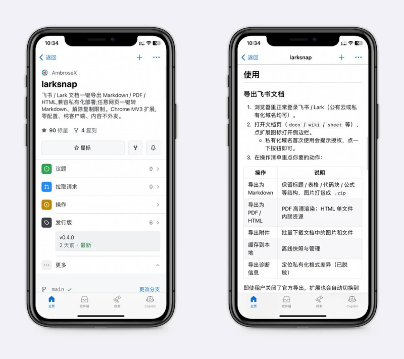 飞书文档导出助手