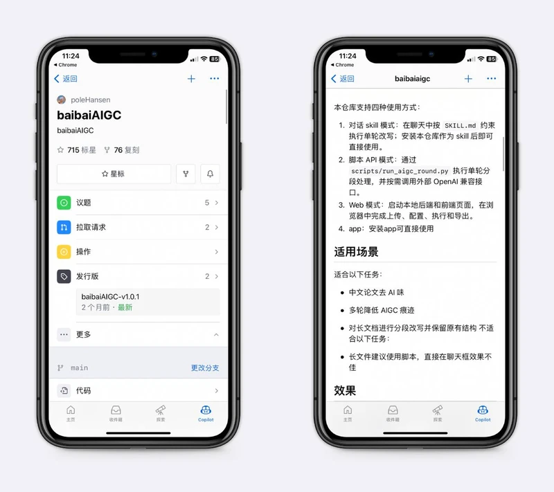 降AI率的脚本，也可以当Skill使用