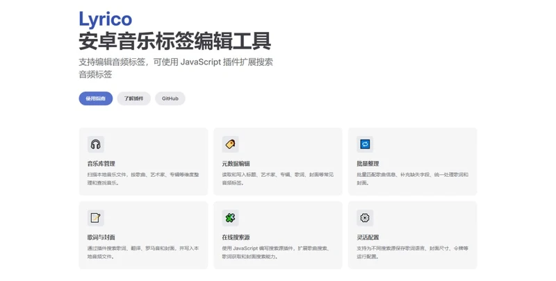 Lyrico-Android本地音乐编辑与歌词管理工具