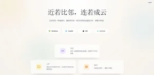 面向局域网设备的跨平台协同工具
