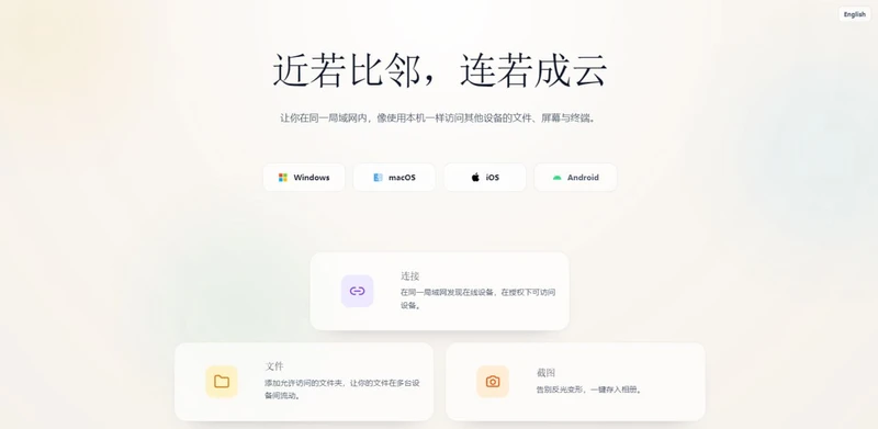 面向局域网设备的跨平台协同工具,可在 Windows macOS iOS Android 等系统间快速建立连接,实现手机与电脑之间的文件访问、远程控制与媒体交互等功能,支持自动搜索附近设备,授权后即可实现自动连接,免费使用,无需注册。