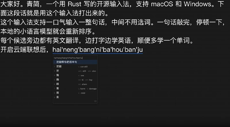 ⌨ 青简 - 一个带外语译词的开源输入法