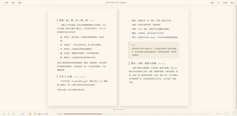 墨亭读书