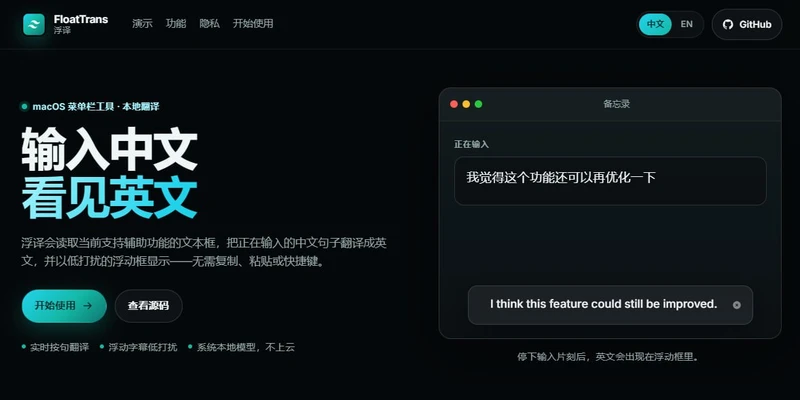FloatTrans 浮译