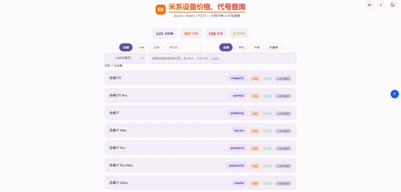 米系设备价格与代号查询