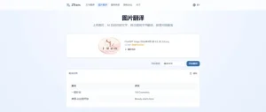 ZTrans - 在线 AI 翻译工具
