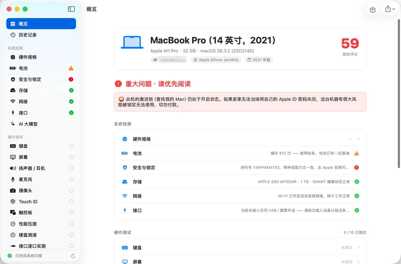 MacCheck - 一款面向二手 Mac 的本地验机工具