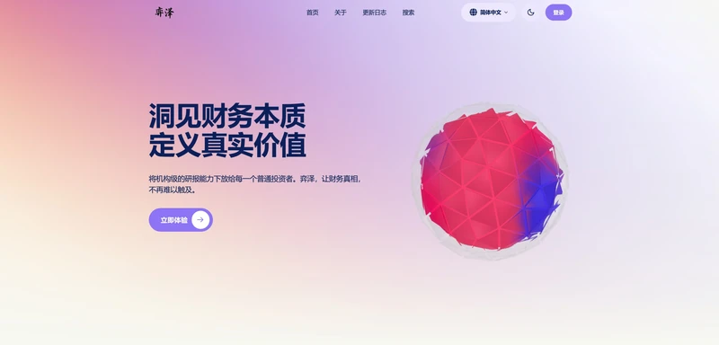 Ezer 弈泽 - 一个 AI 财报分析工具