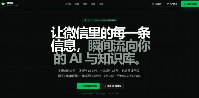 微信流 (WeChatBridge)