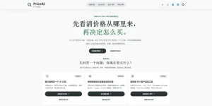 PriceAI-订阅与模型 API 比价平台