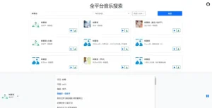 全平台音乐搜索 - 在线音乐聚合搜索服务