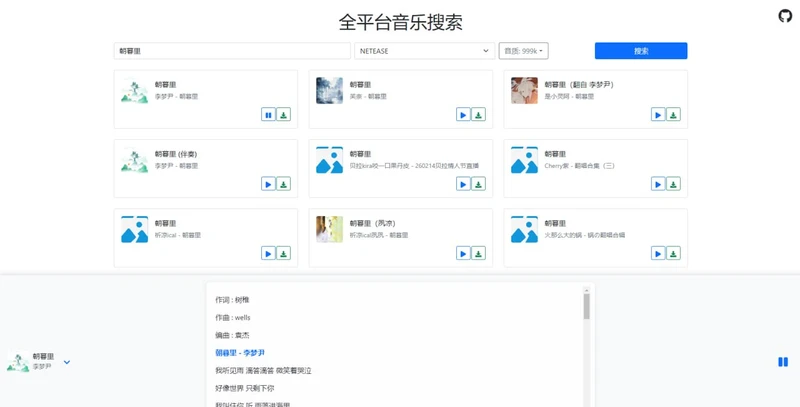全平台音乐搜索