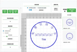 在线制作印章工具