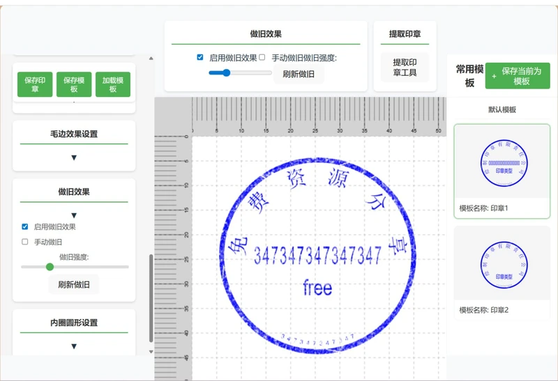 在线制作印章工具