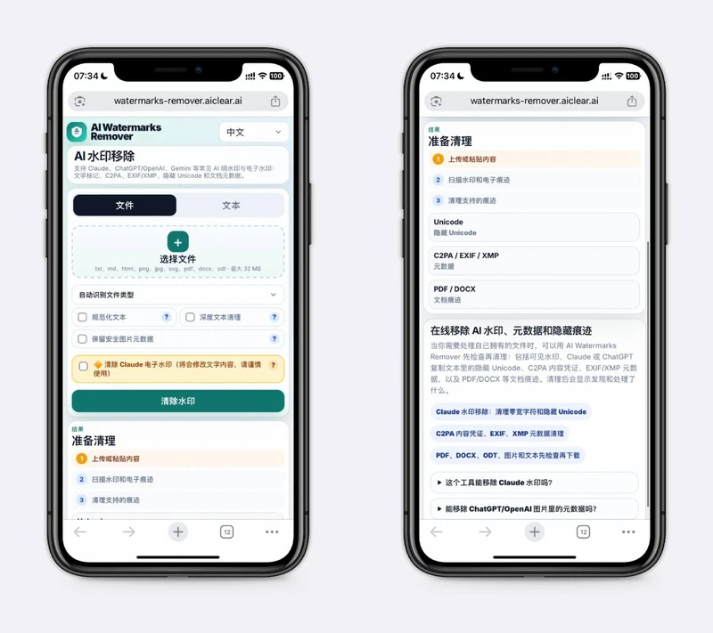 AI水印移除