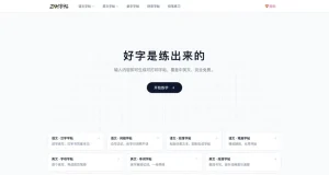 好字是练出来的，字帖生成器