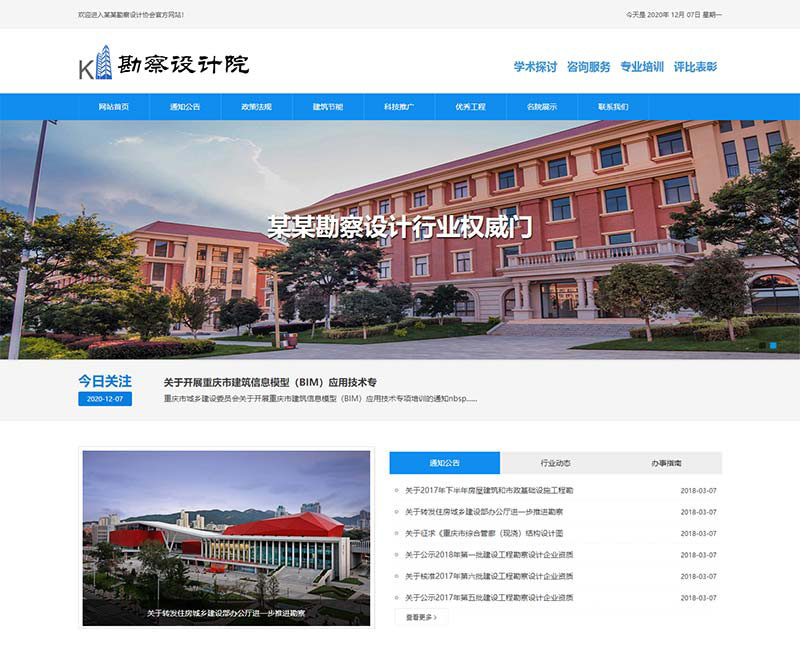 勘察设计院蓝色网站pbootcms模板 政府单位商会协会网站源码下载(自适应手机端)响应式