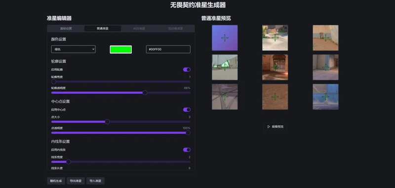 VALORANT Crosshair