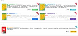 《新概念英语》在线学习平台
