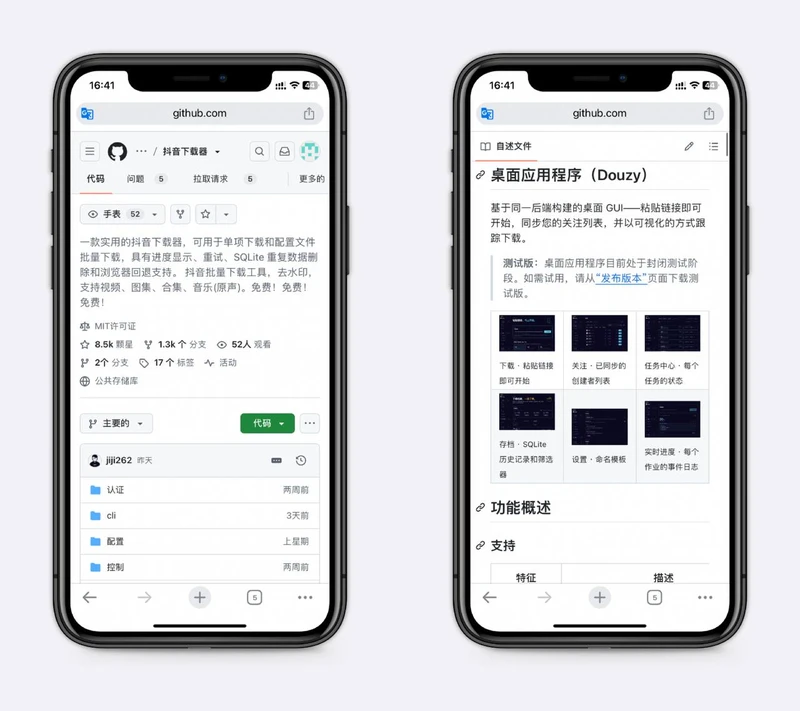 抖音批量下载工具