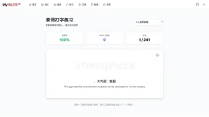 My IELTS - 一个开源的雅思备考资料库