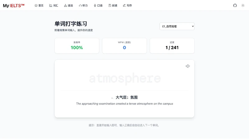 My IELTS - 一个开源的雅思备考资料库