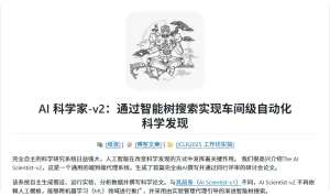 AI 自动做科研写论文
