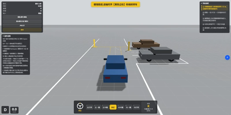 Parking Practice