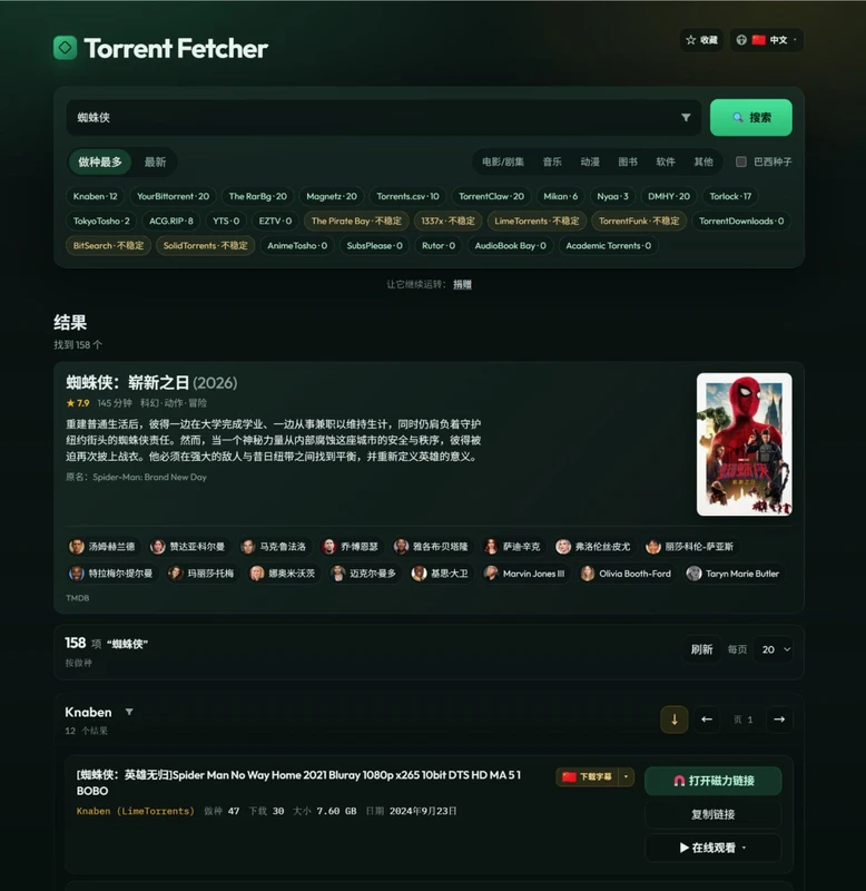磁力搜索工具 Torrent Fetcher