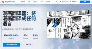 manga translator-企业级 AI 漫画翻译器