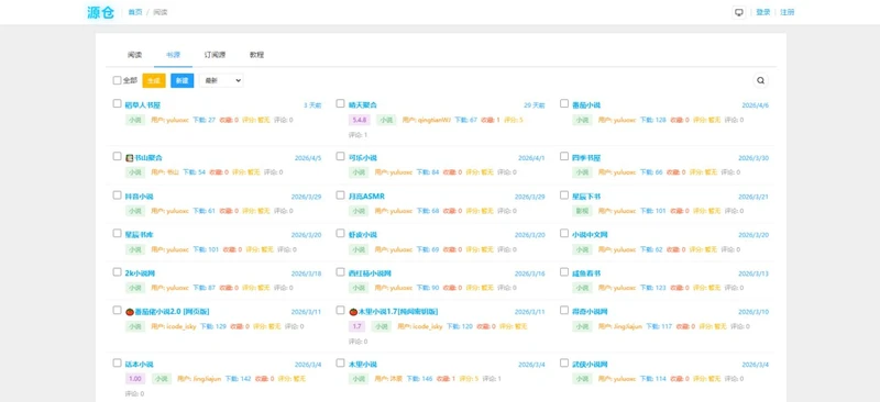 阅读类 app 书源聚合站，覆盖开源阅读、源阅、轻悦时光、用心读书以及香色闺阁等软件，选择对应的阅读软件，即可下载书源或一键导入，还支持导入订阅源，此外每个软件都配有书源规则编写教程，可以学习后自行创建书源，并上传到网站中进行分享，完全免费，可以说是小说爱好者必备了。