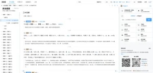 资治通鉴在线阅读 古典文献数字化平台